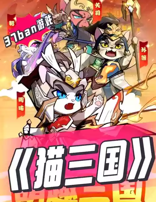 猫猫阵容搭配插图1