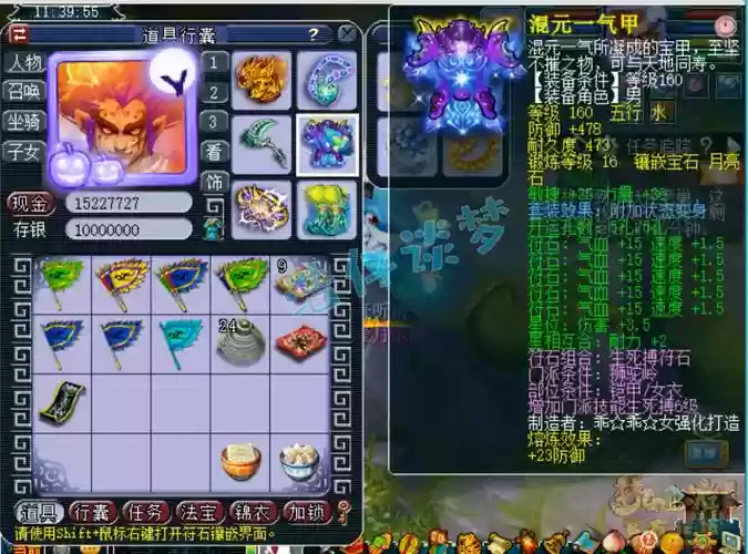 梦幻西游装备符石界面插图