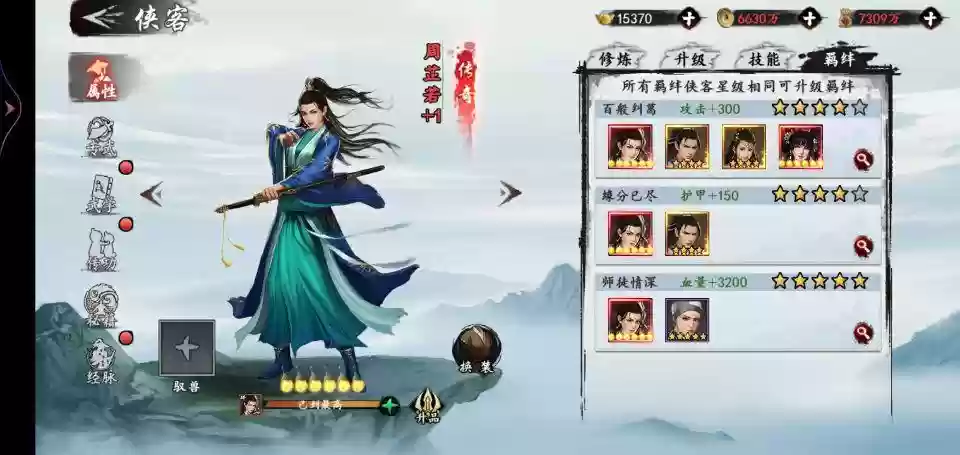 周芷若搭配阵容插图1
