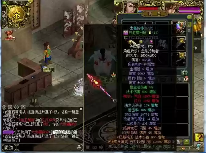 问道多少级武器可以升级改造_1插图1