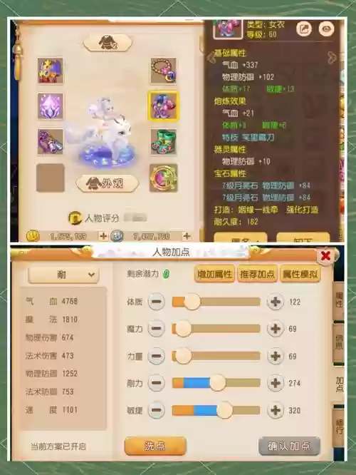 梦幻西游手游养普砣孩子攻略插图