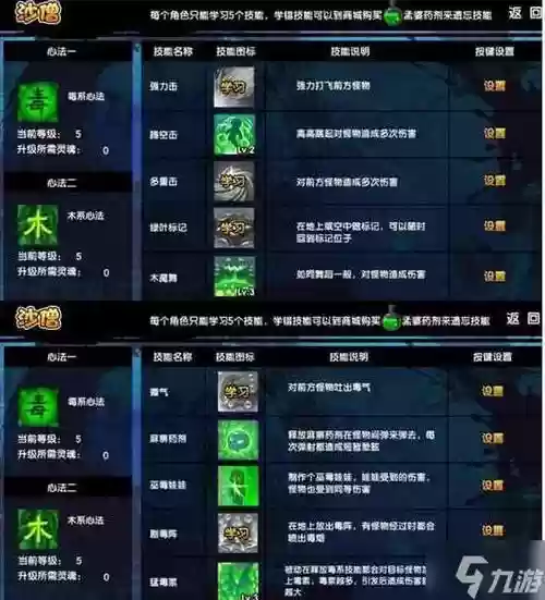 造梦西游3技能书最高插图1