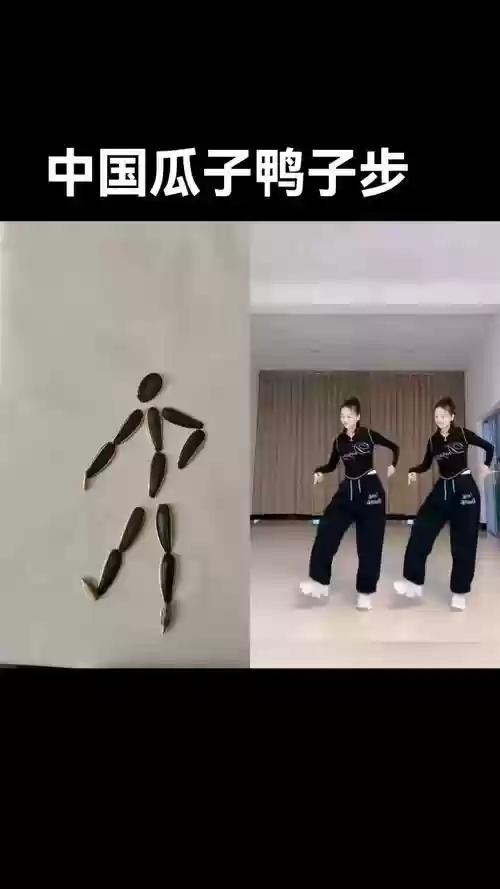 鸭子舞阵容插图1