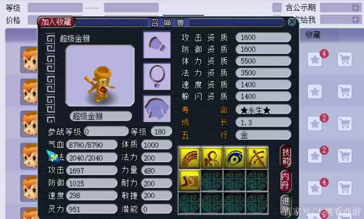 梦幻西游猴王插图1