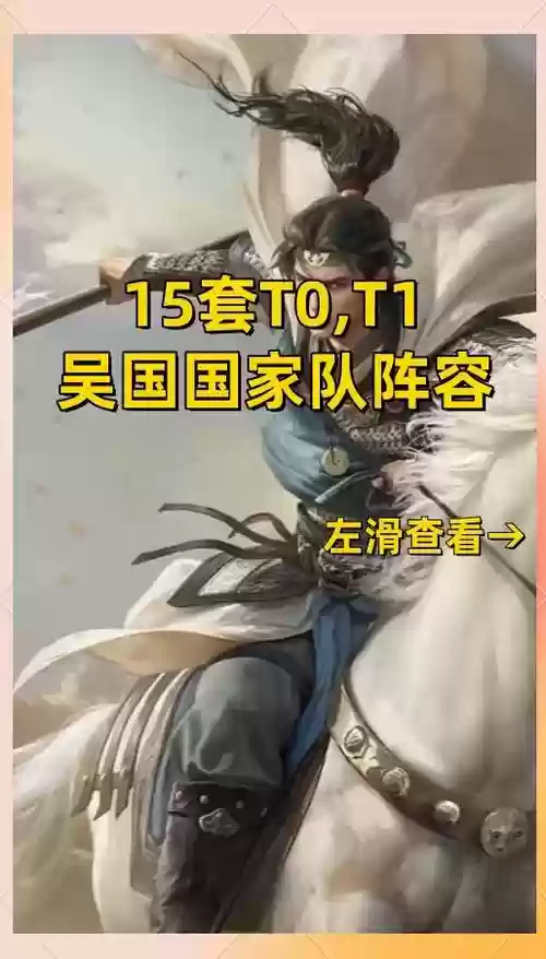 2023吴国阵容插图1