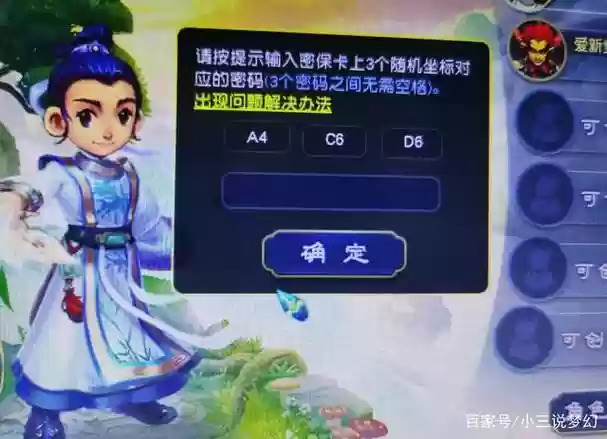 绑定密保梦幻西游插图