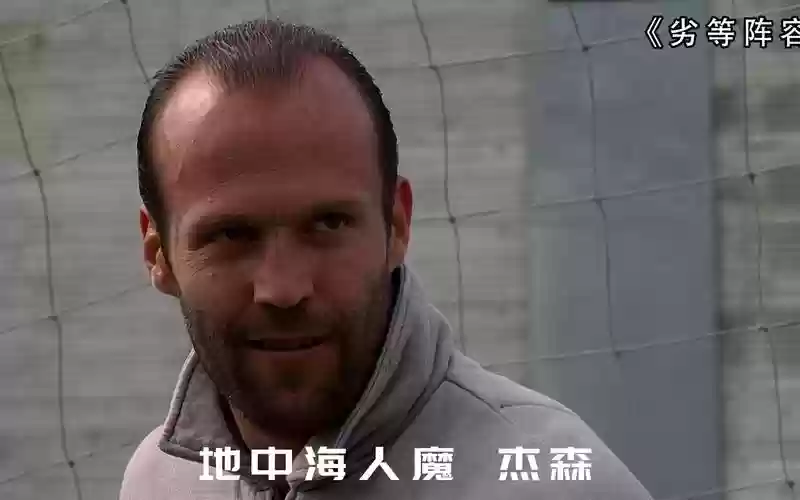 劣等阵容高清插图