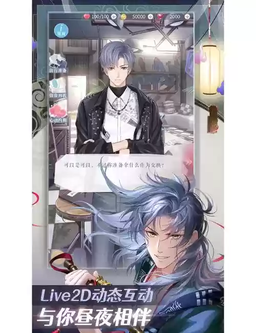 恋与制作人攻略2-9跳过_1插图