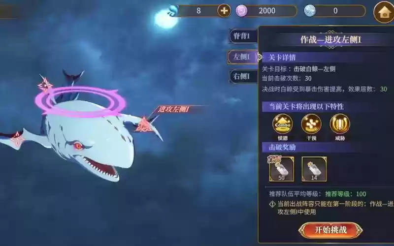 白鲸战前阵容插图