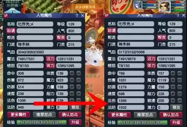 梦幻西游58魔加多少法伤_1插图