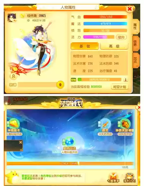 梦幻西游60级魔hs分灵吗插图