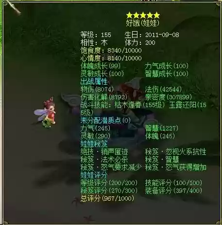 问道娃娃装备什么秘籍_1插图1