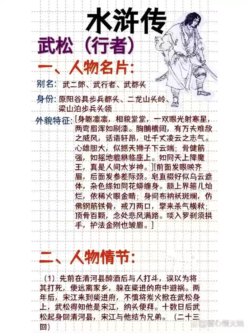 水浒武松阵容_1插图1