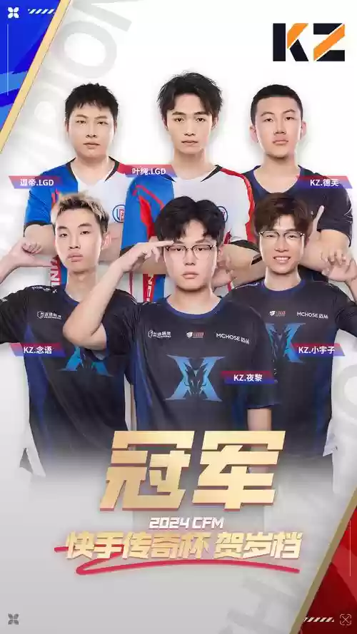 cfkz战队阵容插图