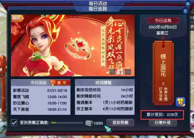 梦幻西游签到插图1