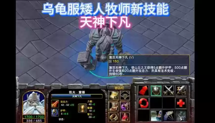 魔兽矮人有什么技能插图