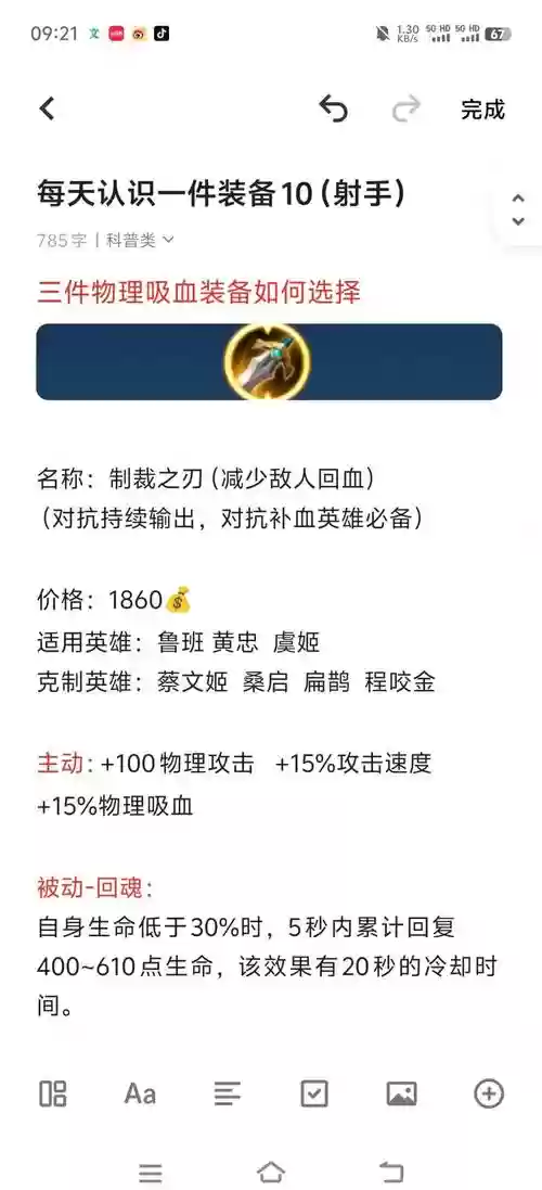 装备吸血是什么意思插图