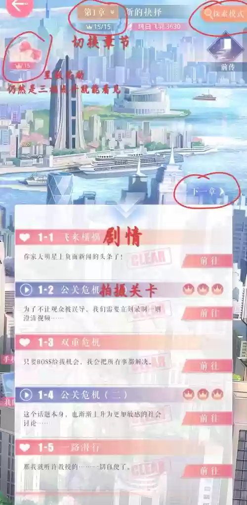 恋与制作人攻略2-9跳过_1插图1