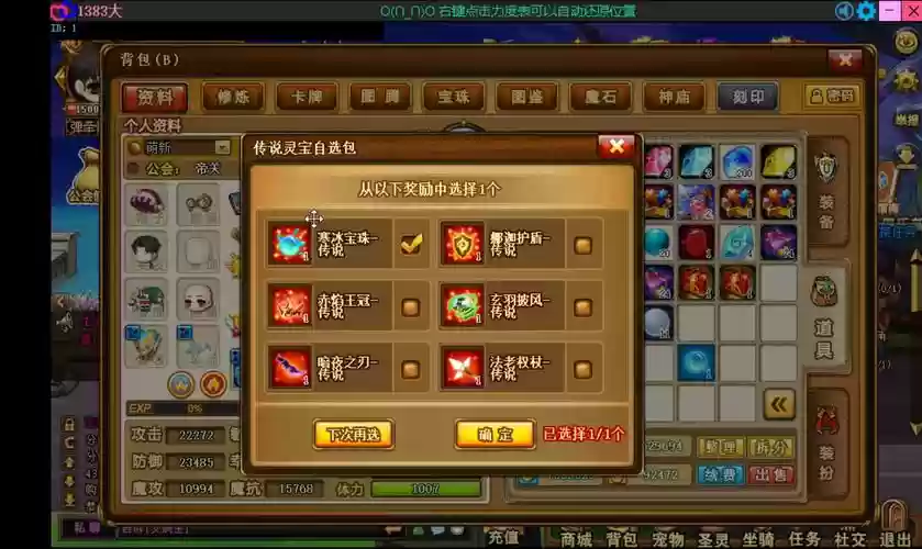 弹弹堂手游武器挖坑_1插图