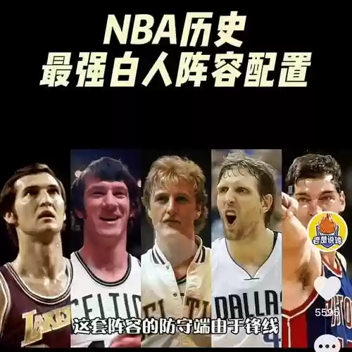 白人最强阵容插图1
