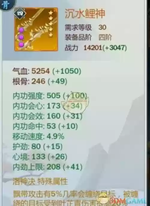 剑网3指尖江湖装备讲解插图1