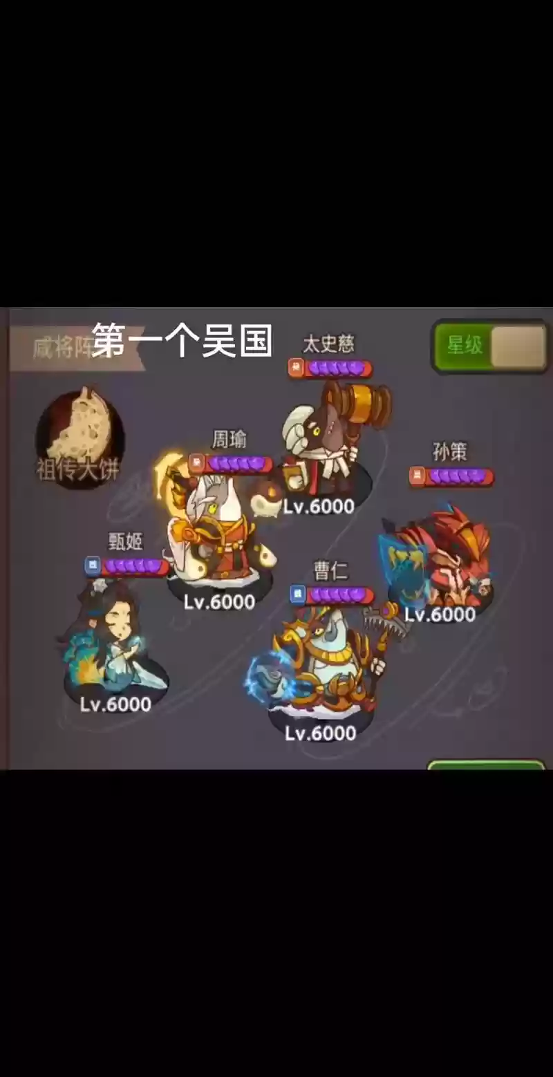 吴国阵容鱼头插图1