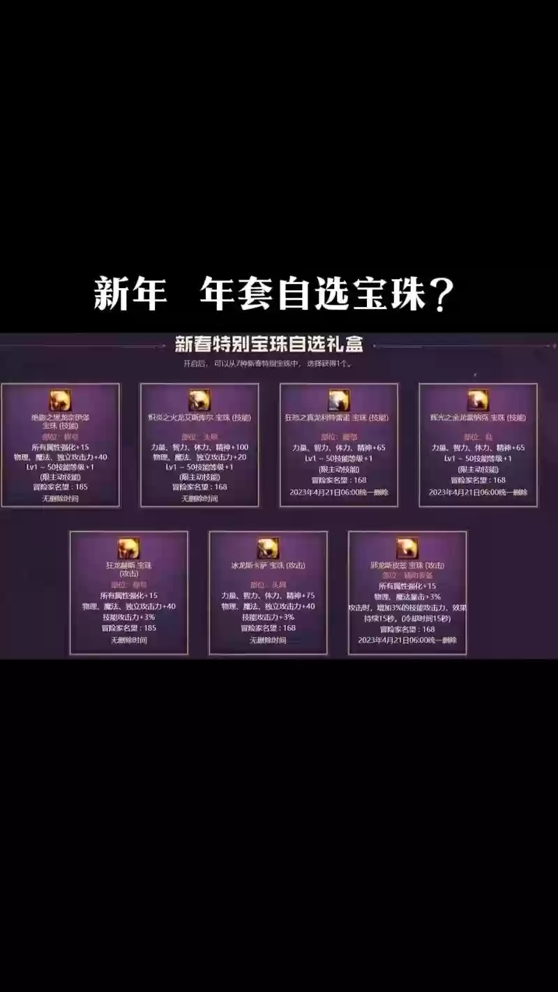 春节套辅装备宝珠叫什么好插图