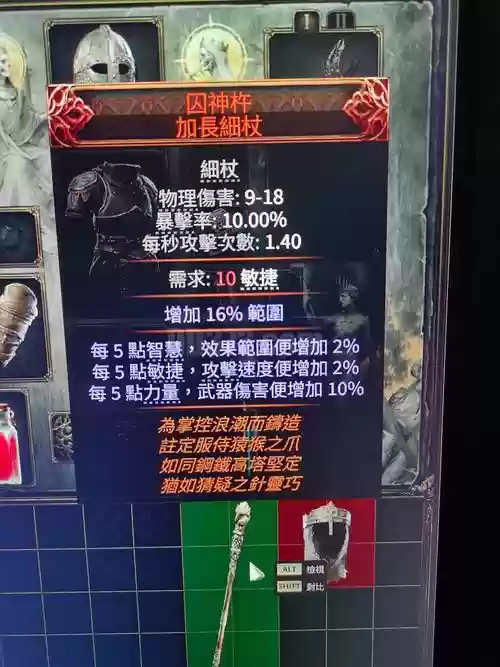 流放之路施法速度的武器插图1