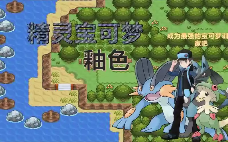 口袋妖怪釉色攻略神兽插图