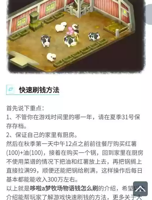 牧场物语挣钱攻略插图