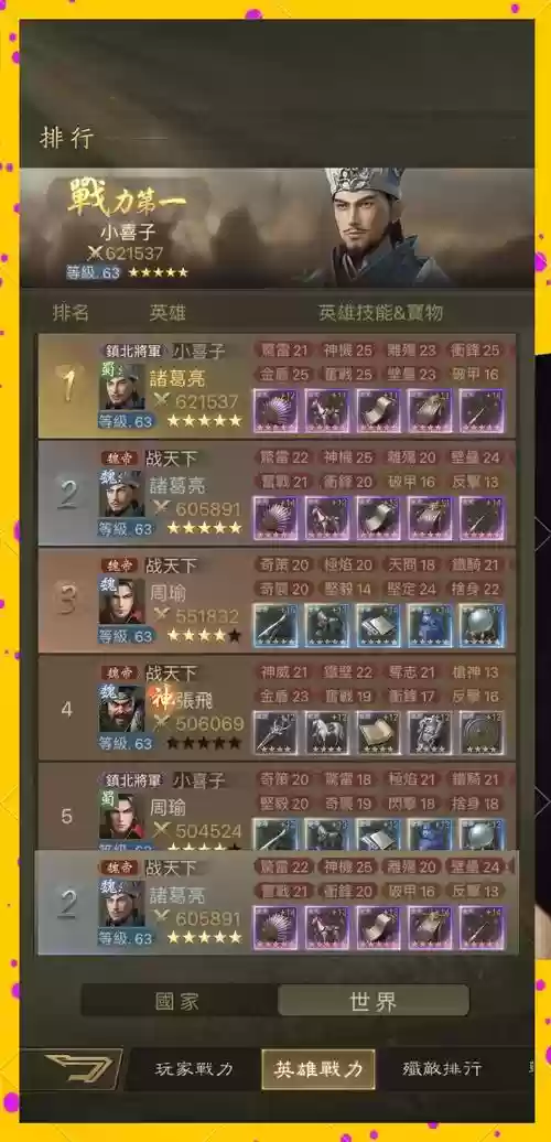 霸业游戏阵容_1插图1