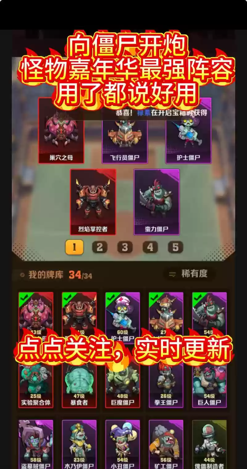 僵尸最强阵容插图