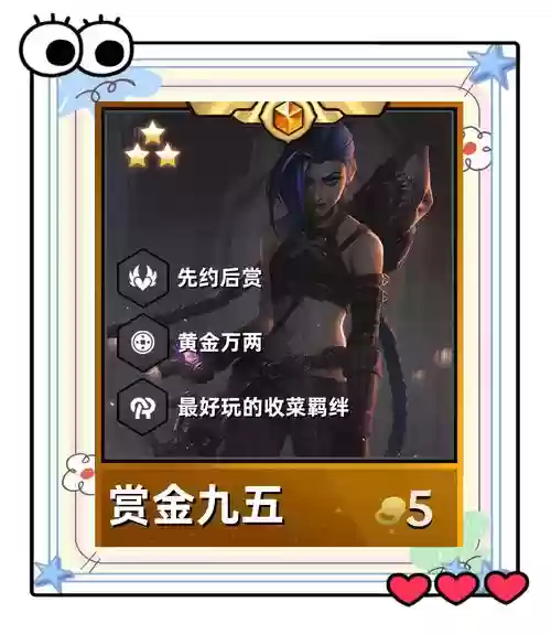 赏金适配阵容插图1