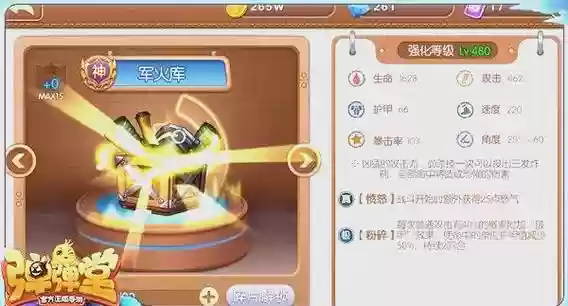 30级弹弹堂武器插图