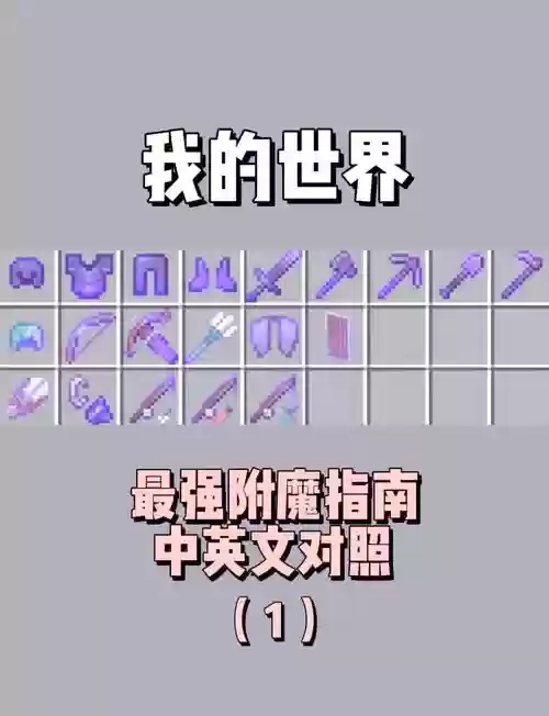 我的世界武器霸气简介插图
