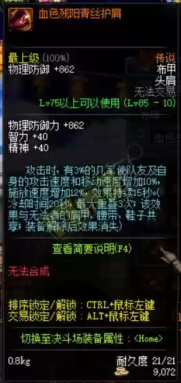 血色残阳装备图插图1