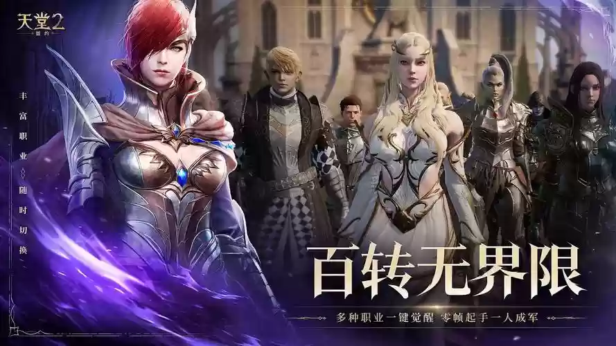 天堂2血盟阵容怎么搭配插图