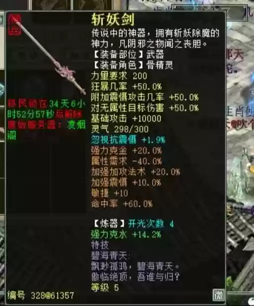 大话2口袋版怎么发装备插图1