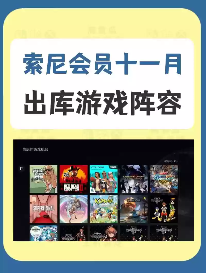 索尼会员阵容搭配插图