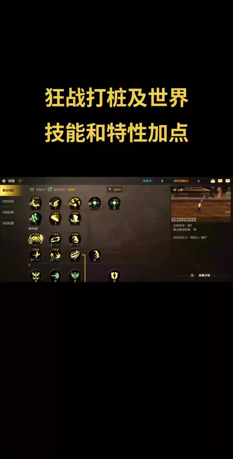 2017狂战90级技能加点_1插图1