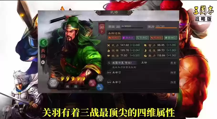 三国乱世关羽怎么觉醒技能插图
