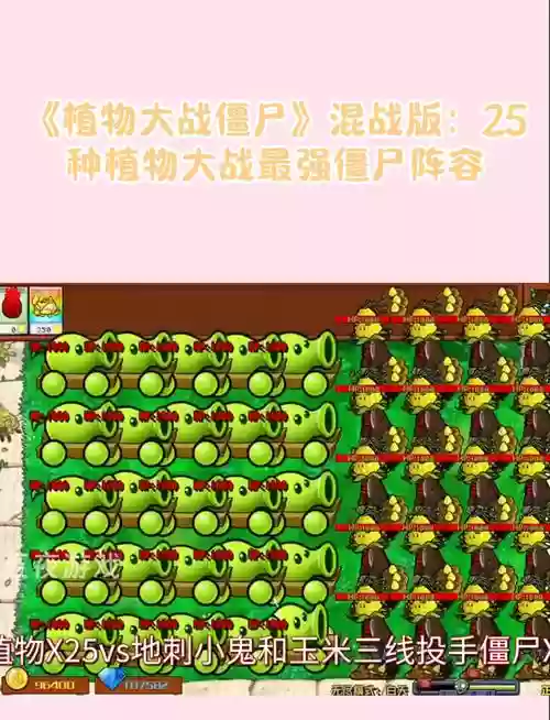 僵尸最强阵容插图1