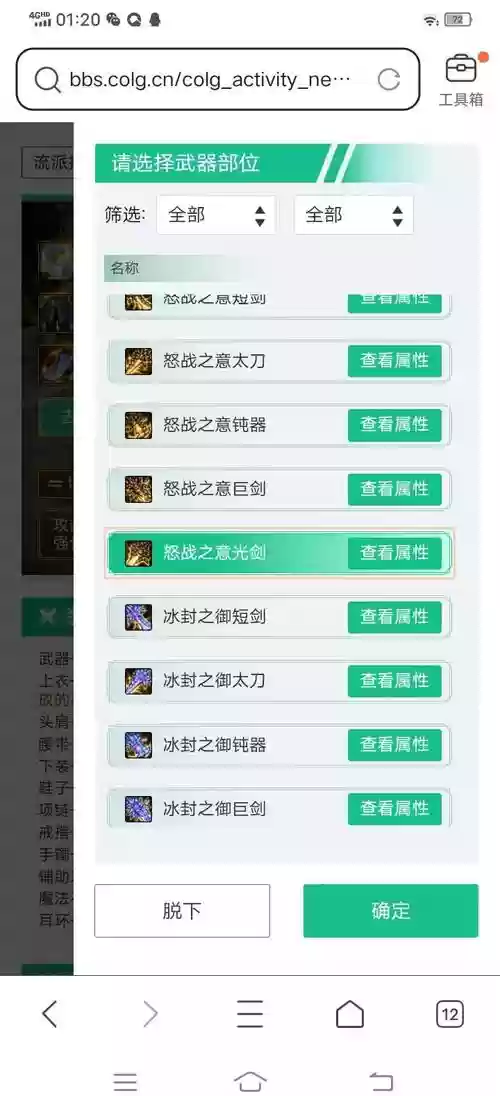 高魔攻的装备插图