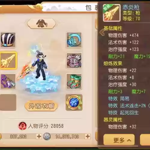 梦幻西游手游69三星配置插图