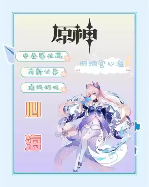 心海老爷阵容搭配插图