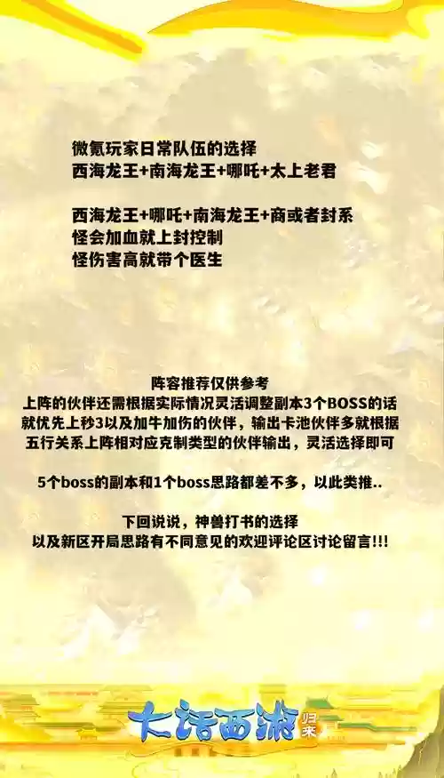 新区阵容推荐插图1