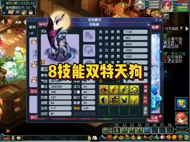 梦幻西游坐骑技能DT插图1