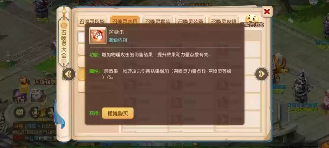 梦幻西游高级丹房插图1