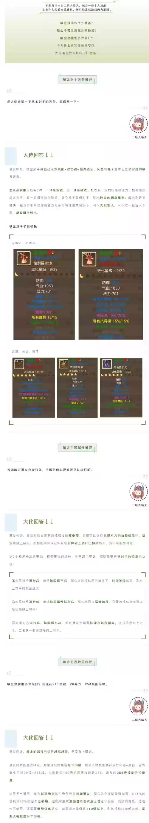 问道手游80全敏金装备_1插图