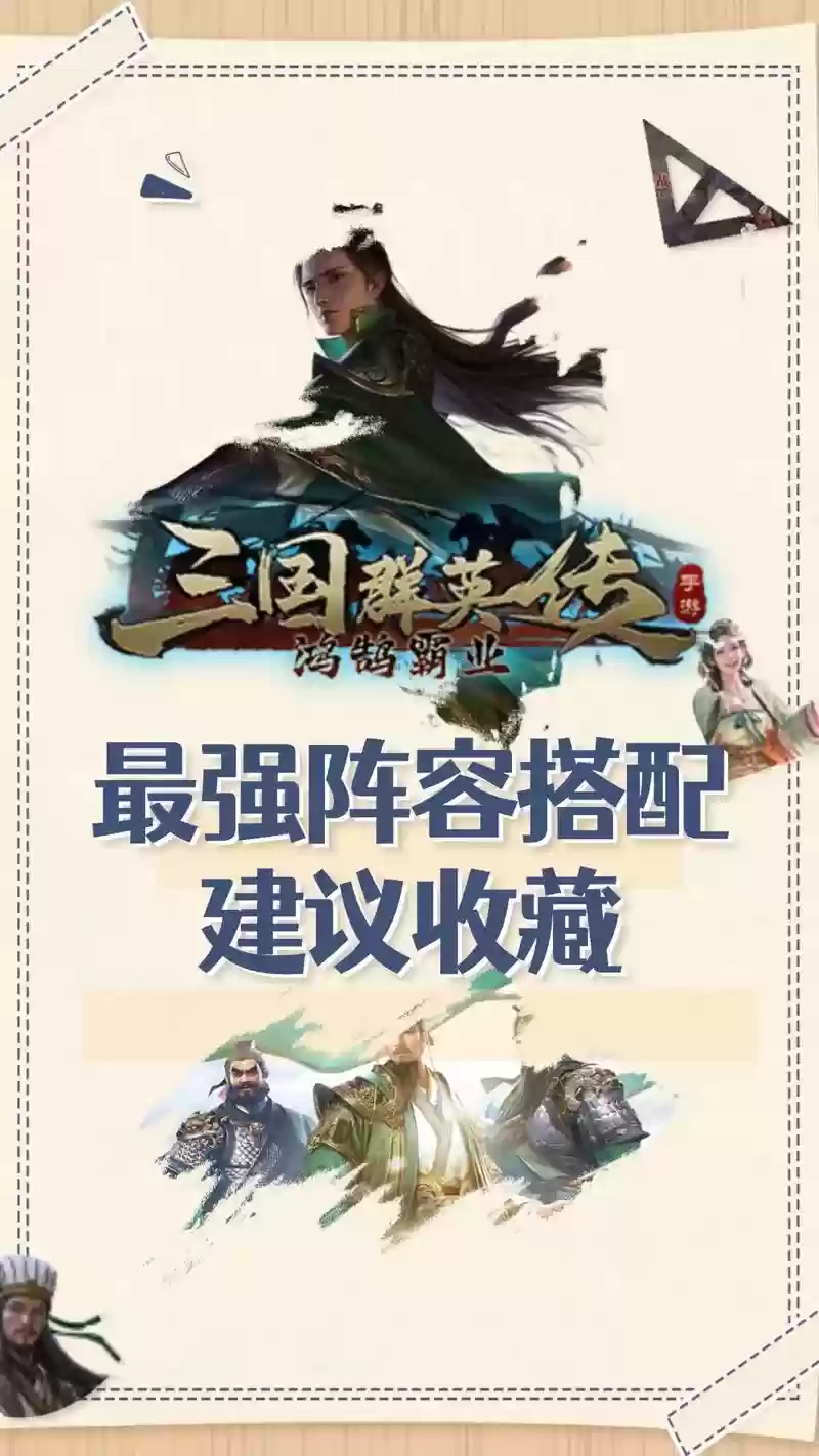 霸业游戏阵容_1插图